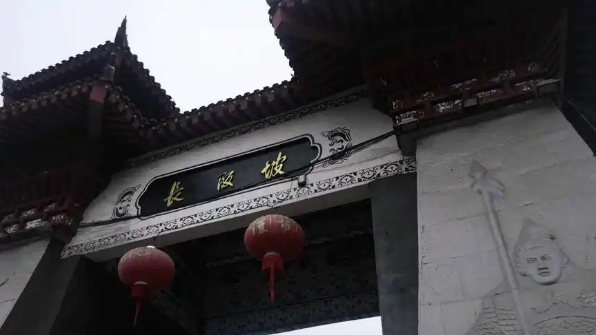 长坂坡古战场遗址