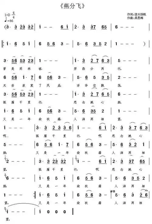 燕分飞_简谱_搜谱网