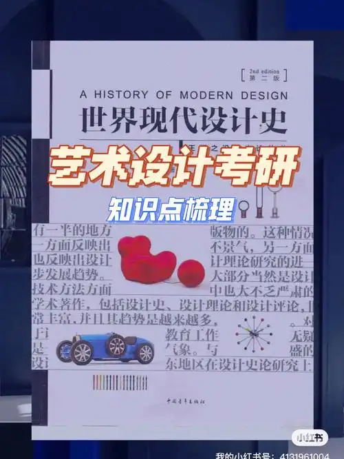 世界现代设计史第一章上