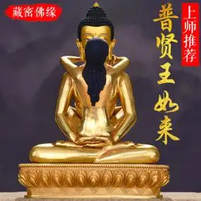 普贤王如来摆件