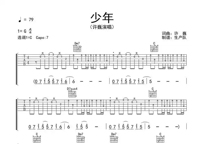 少年原版吉他谱许巍经典