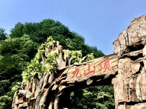 天津市蓟县九山顶景区三日游.2018年8月3日一5日