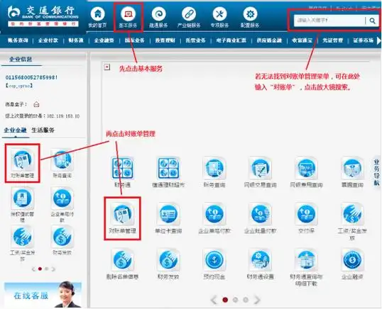 交通银行对公——下载银行流水对账单和电子回单指引_余额_网银_勾选