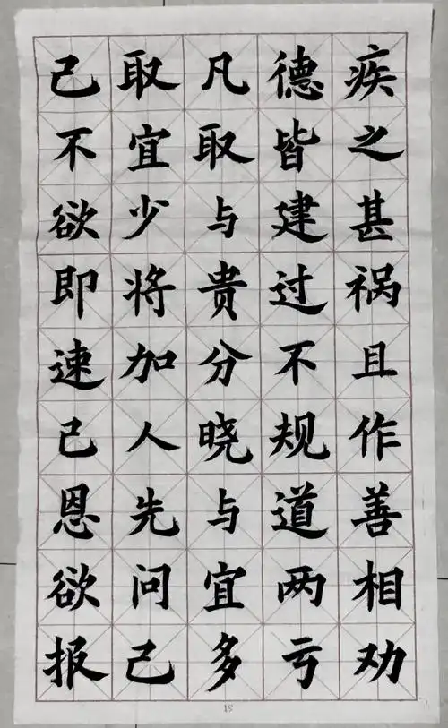 [毛笔字]字帖练习56