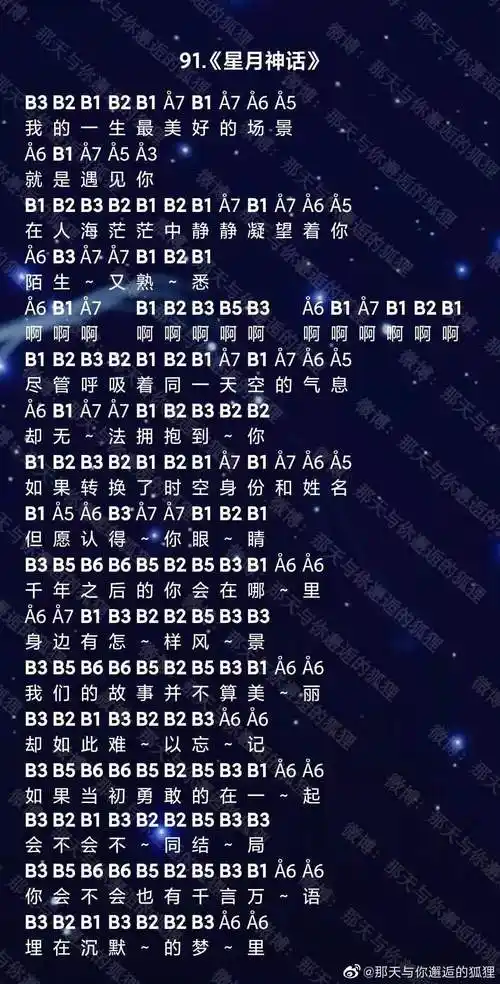 光遇星月神话乐谱分享