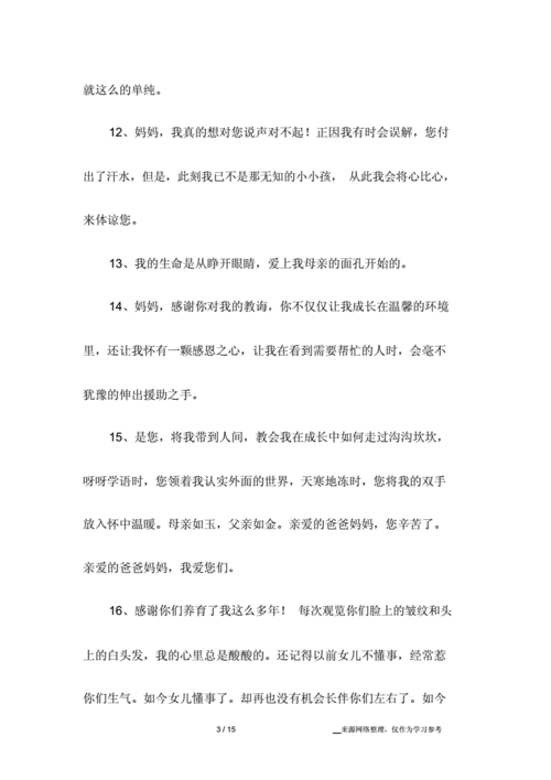 生日感恩妈妈的话.docx 15页