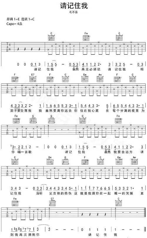 毛不易《请记住我》吉他谱_寻梦环游记中文主题曲_高清图片弹唱谱