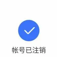 已注销图片头像