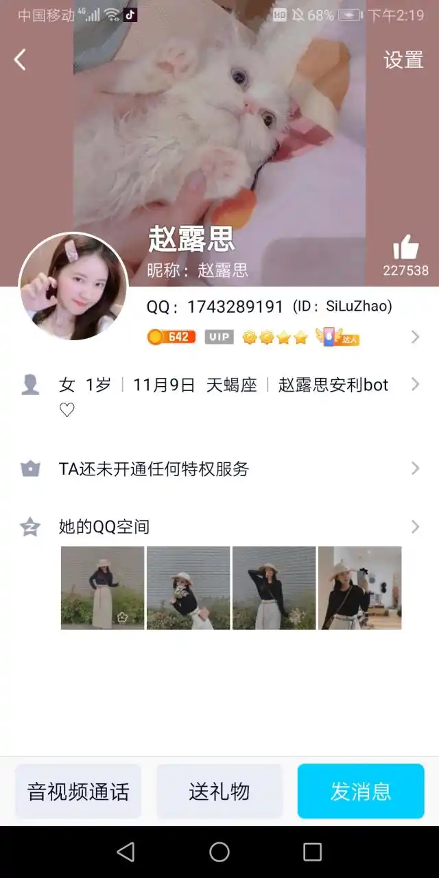 几位明星的qq号,想加的可以加哦,是真的