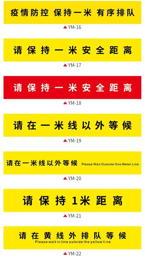 一米线防疫地贴请在一米线外等候有序排队保持一米以上距离标识贴