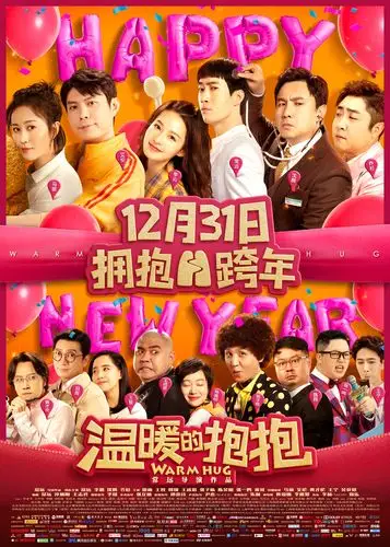 温暖的抱抱海报 13 poster