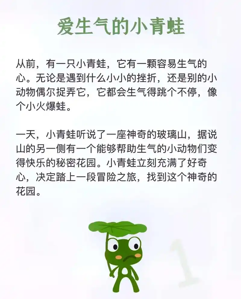 d4#睡前小故事《爱生气的小青蛙》故事启示:接纳情绪,理解和 - 抖音