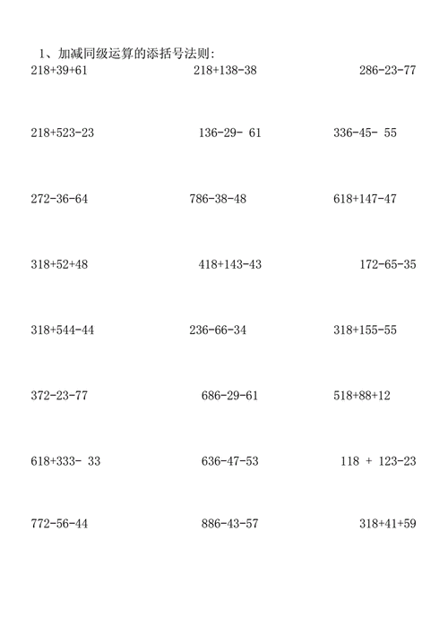 整数加减法简便运算练习题docx5页