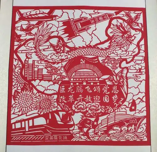 平定县庆祝改革开放四十周年剪纸展作品集锦二