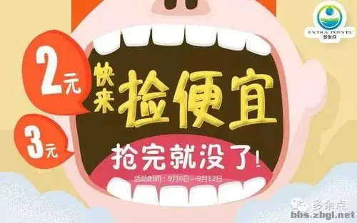 多余点商城2元3元捡便宜抢购活动开始啦