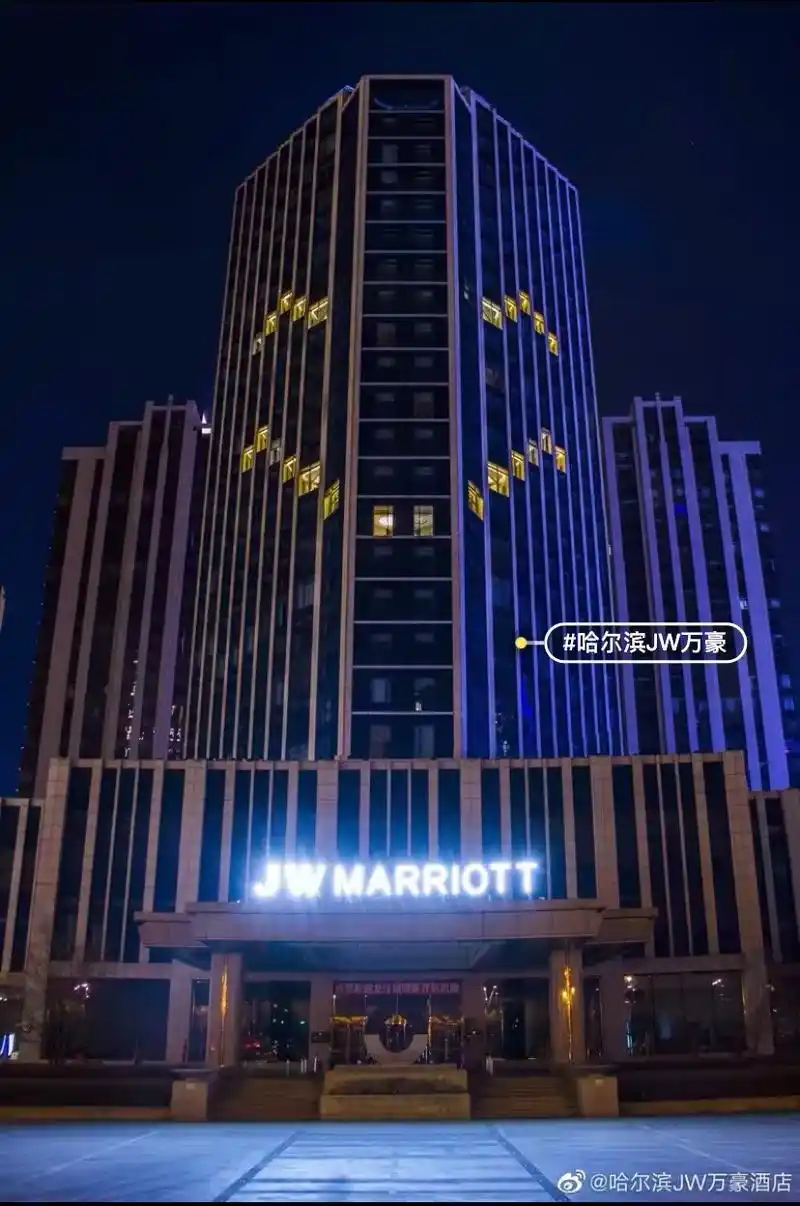 哈尔滨jw万豪酒店
