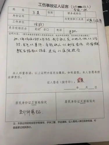 工伤认定申请网上申报流程