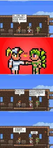 泰拉瑞亚maxx的传说第15期 同人漫画汉化版