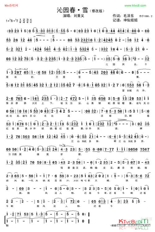 殷秀梅老师讲授《沁园春雪》