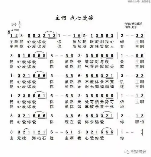 【主啊我心爱你】