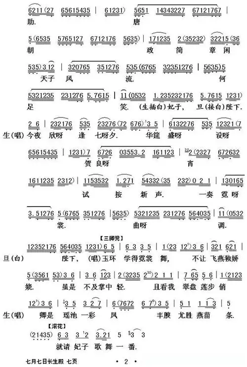 [粤曲]七月七日长生殿简谱 - 曲谱歌词网