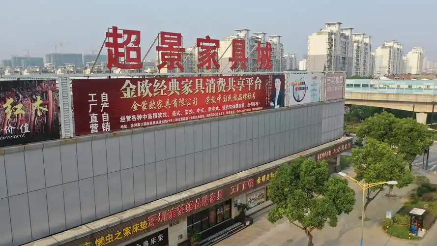 超景- 蠡口国际家具城官网