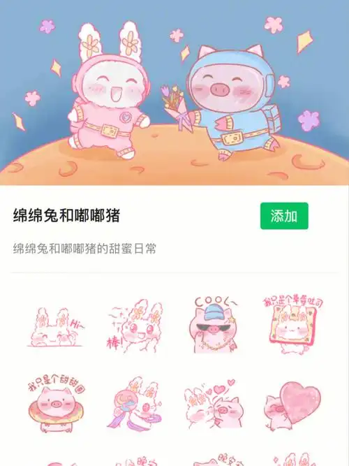 可爱的情侣表情包分享兔兔和猪猪78