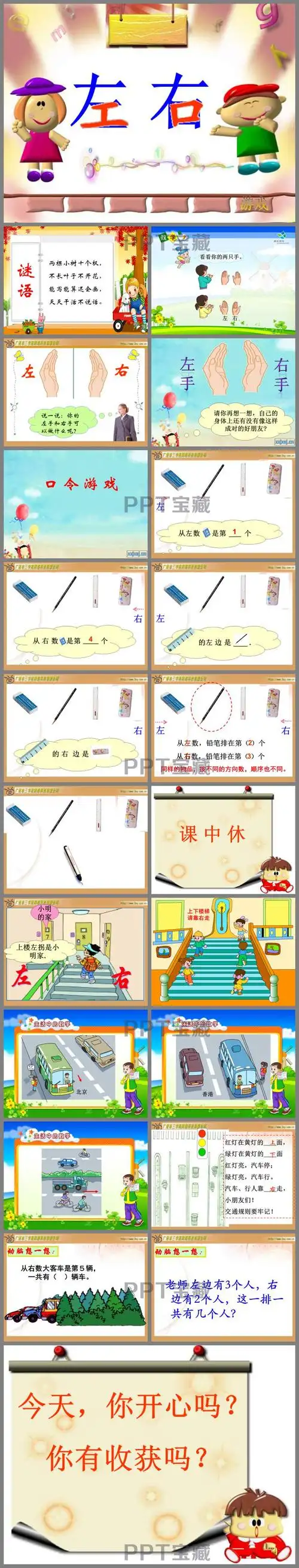 大班数学认识左右ppt课件下载