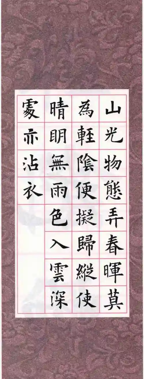 欧体集字古诗七言绝句