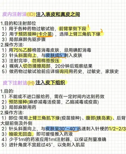 只有静脉注射要有回血2.各种注射法的进针角度3.