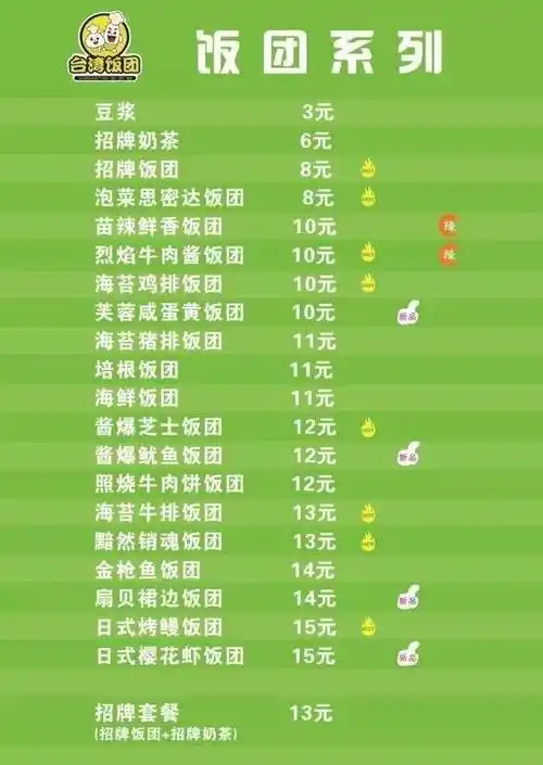 过路人台湾饭团17中店3月21日盛大开业就在铁西17中门口旁哦~(广告)