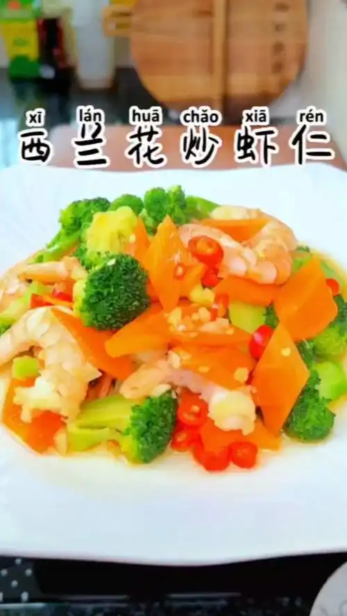 西蓝花炒虾仁搭配一点胡萝卜健康又营养,小朋友的最爱