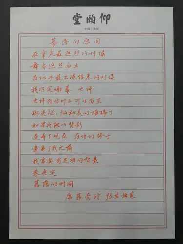 硬笔书法现代诗选抄