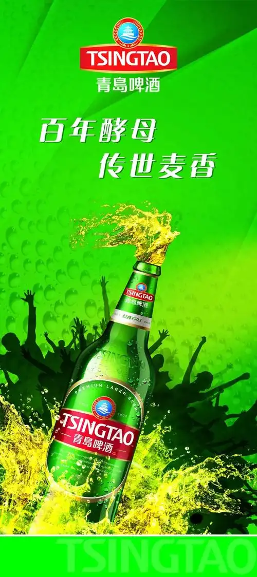 青岛啤酒展架设计元素素材免费下载(图片编号:7763522)-六图网