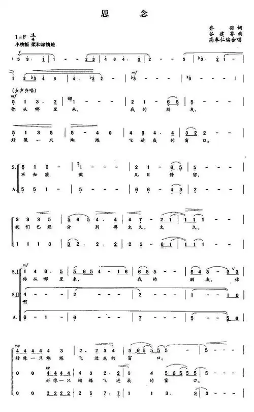 思念 高奉仁编合唱版 歌谱 简谱