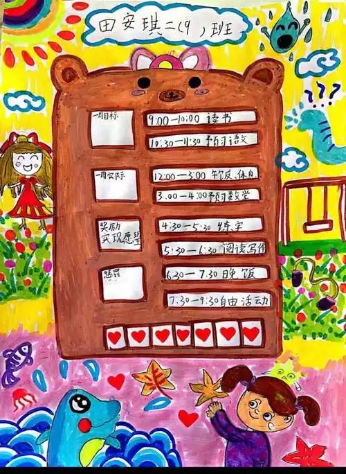 濮阳市油田第一小学寒假德育实践活动展示(二)_生活_计划_成长