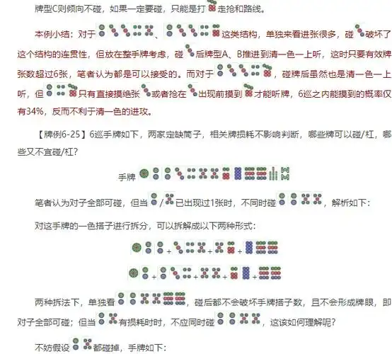 四川麻将技术论652清一色碰牌判断
