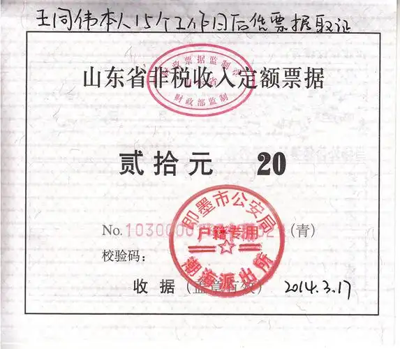 扫描件ps,印章上"潮海派出所"不清楚,烦请修改,将印章上的字迹全改