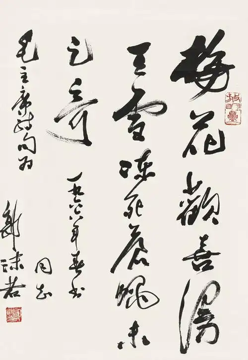 郭沫若书法作品