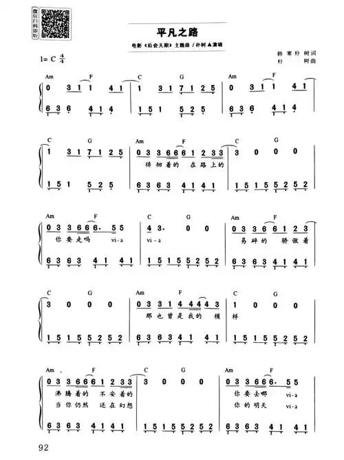 平凡之路钢琴简谱双手