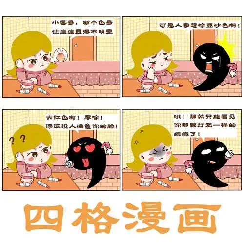 四格漫画