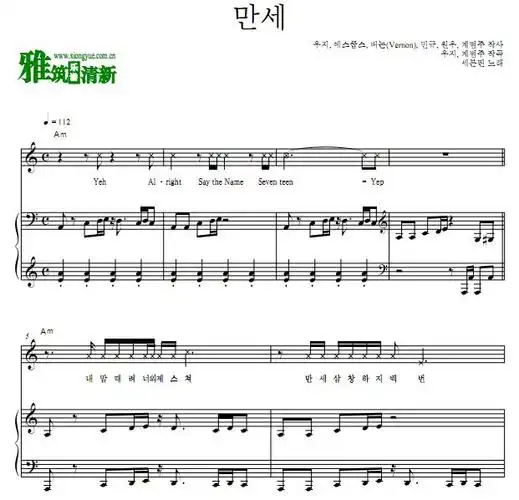 seventeen万岁歌谱弹唱钢琴谱