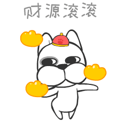 微信表情▏贱狗老雷新年红包篇狗年助威抢红包
