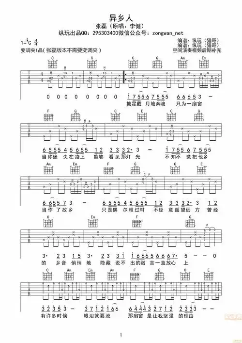 异乡人好声音总决赛张磊吉他图片谱张磊吉他谱张磊吉他图片谱2张