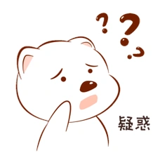 迷惑困惑不解可爱问号疑惑疑问表情包