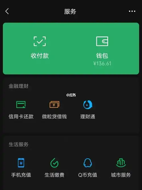 我的微信零钱好像在暗示我什么