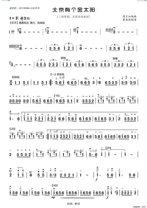 北京有个金太阳二胡独奏曲简谱1