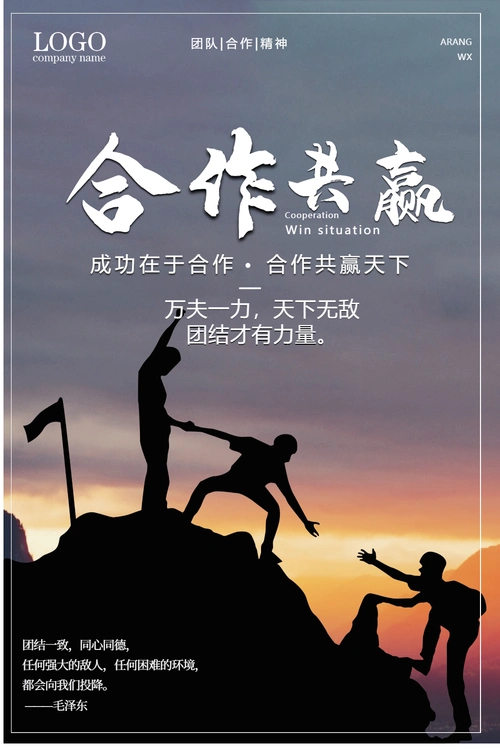 合作海报-合作海报模板-在线设计制作-图怪兽
