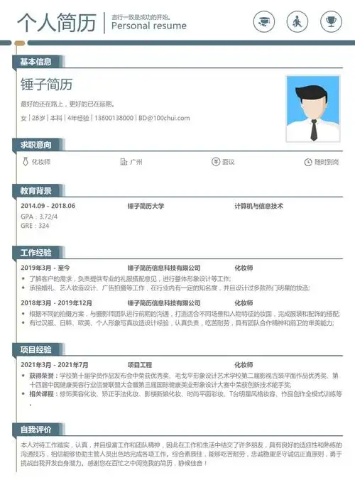 化妆师简历带内容参考