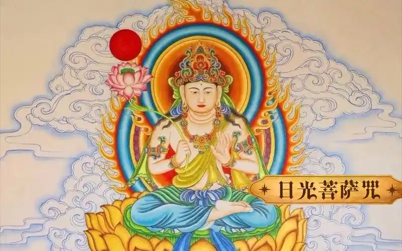 每日一佛音【日光菩萨咒】日放千光,遍照天下,普破冥暗!